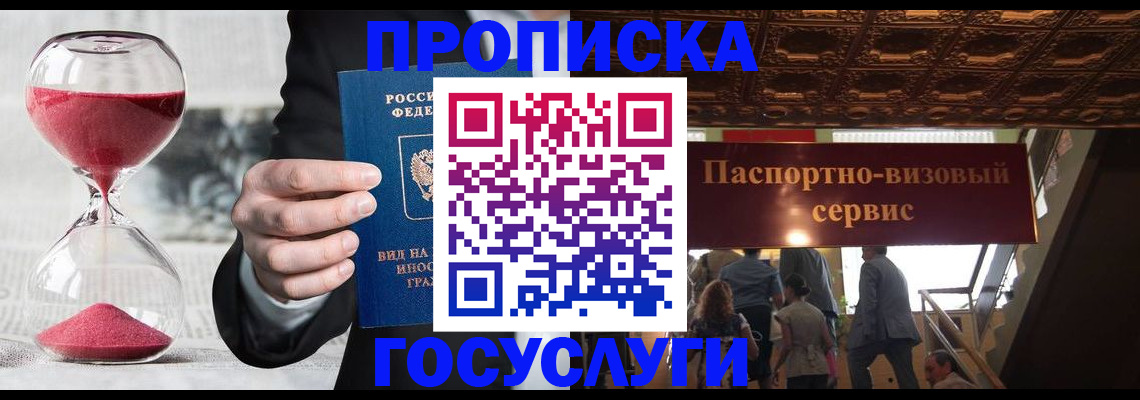 временная регистрация законно в Куртамыше