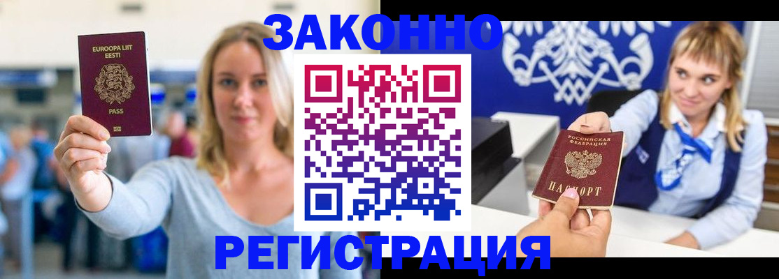 временная регистрация гарантия в Куртамыше