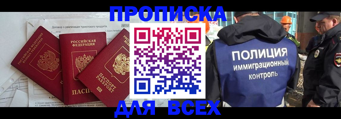 прописка регистрация в Куртамыше