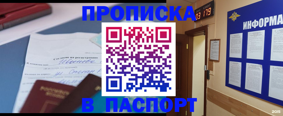 временная регистрация для всех в Куртамыше